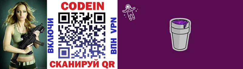 Кодеиновый сироп Lean напиток Lean (лин)  Ленинградская 